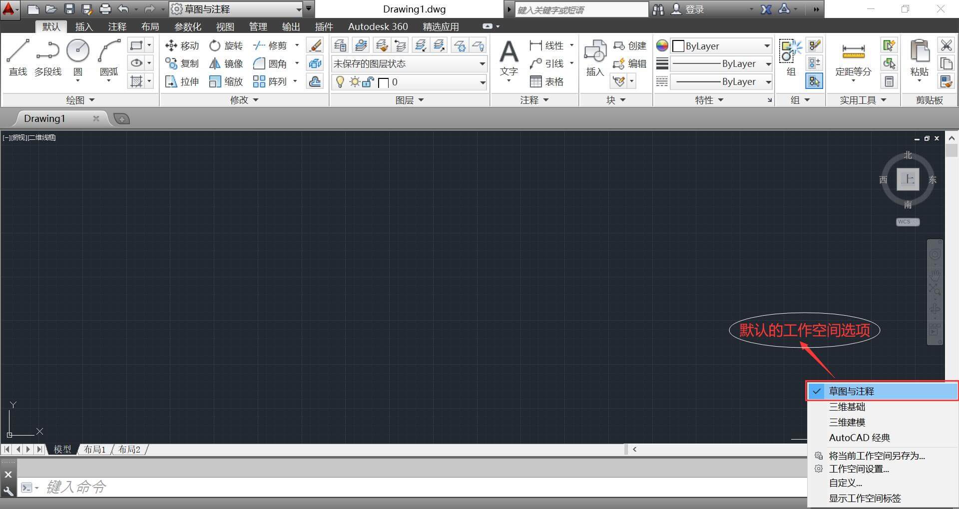 AUTOCAD——工作空间设置