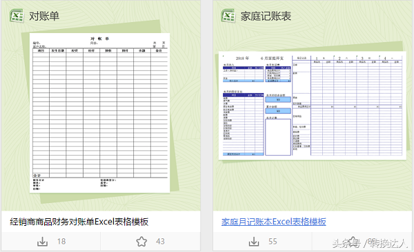 20个常用的Excel模板正在召唤你，想要的请扣1