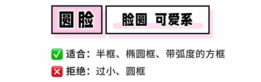 戴眼镜很丑？挑对镜框超显脸小！什么脸型都有救