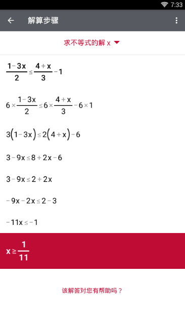 数学智能解题软件，家长再也不用担心辅导作业