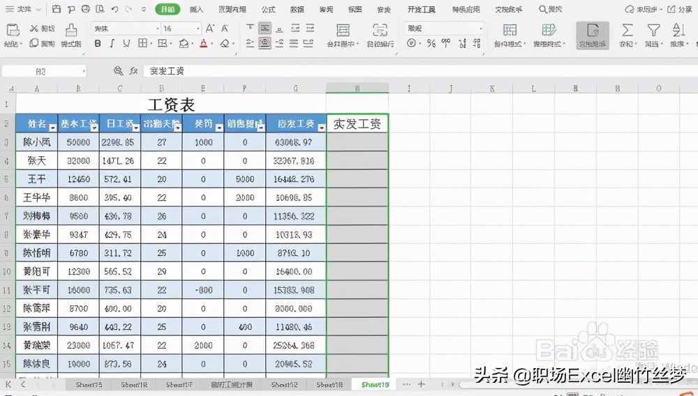 excel 小技巧 工资如何四舍五入取整数