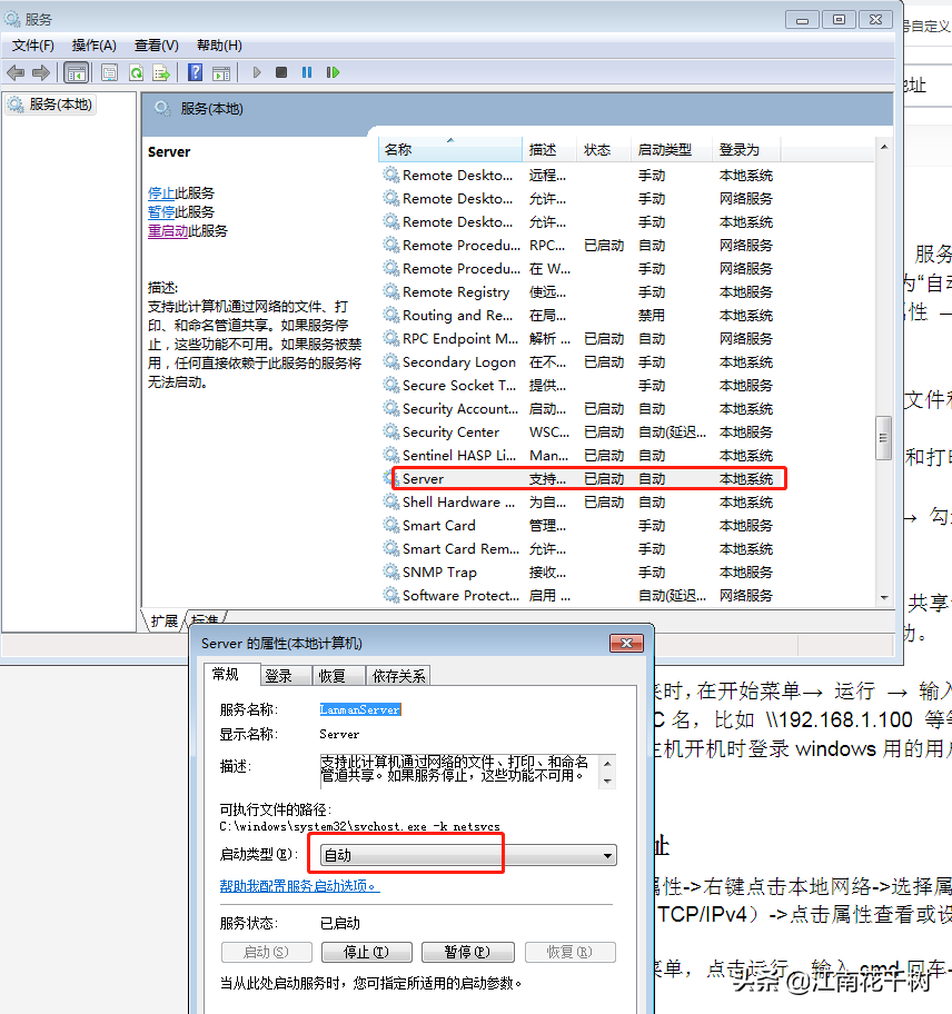 windows7如何设置文件夹共享