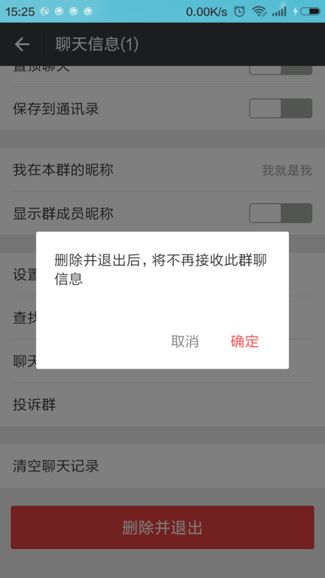 Tips：教您如何解散微信群