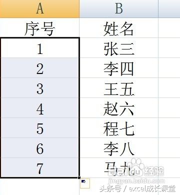 怎样在excel中自动生成序号？