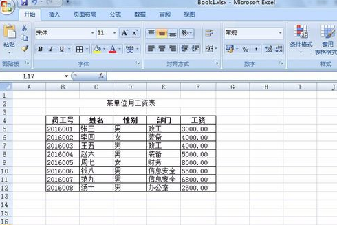 老司机教你制作简单的excel表格