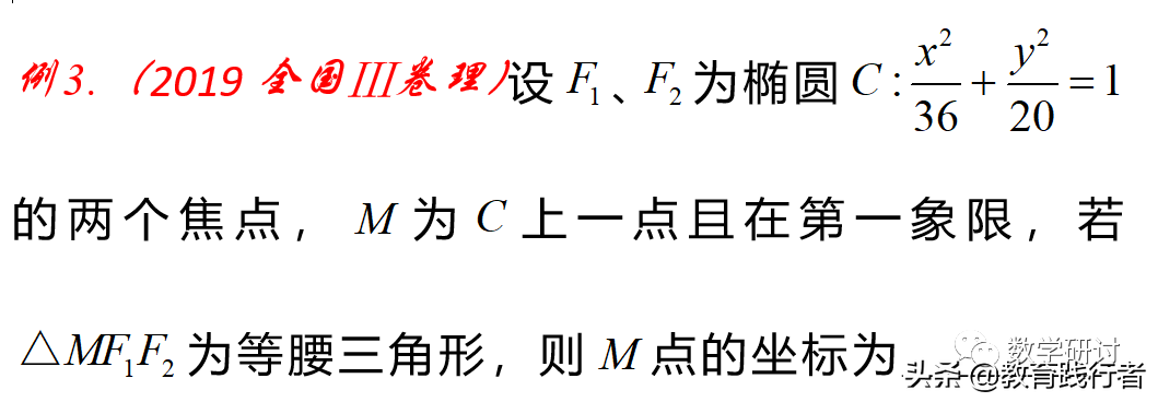 解题技巧！圆锥曲线焦半径三部曲——坐标式与角度式