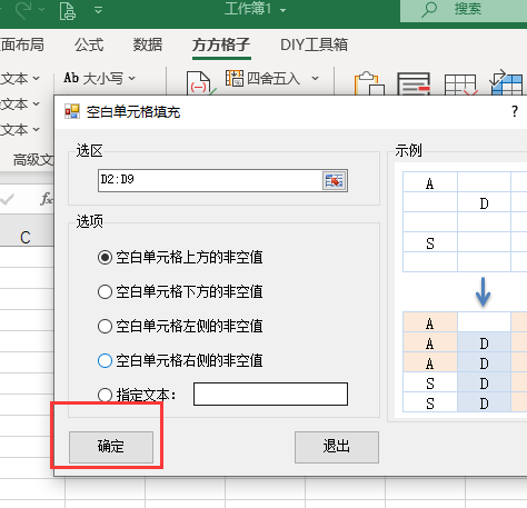 excel如何快速自动让空白单元格填充上一行内容