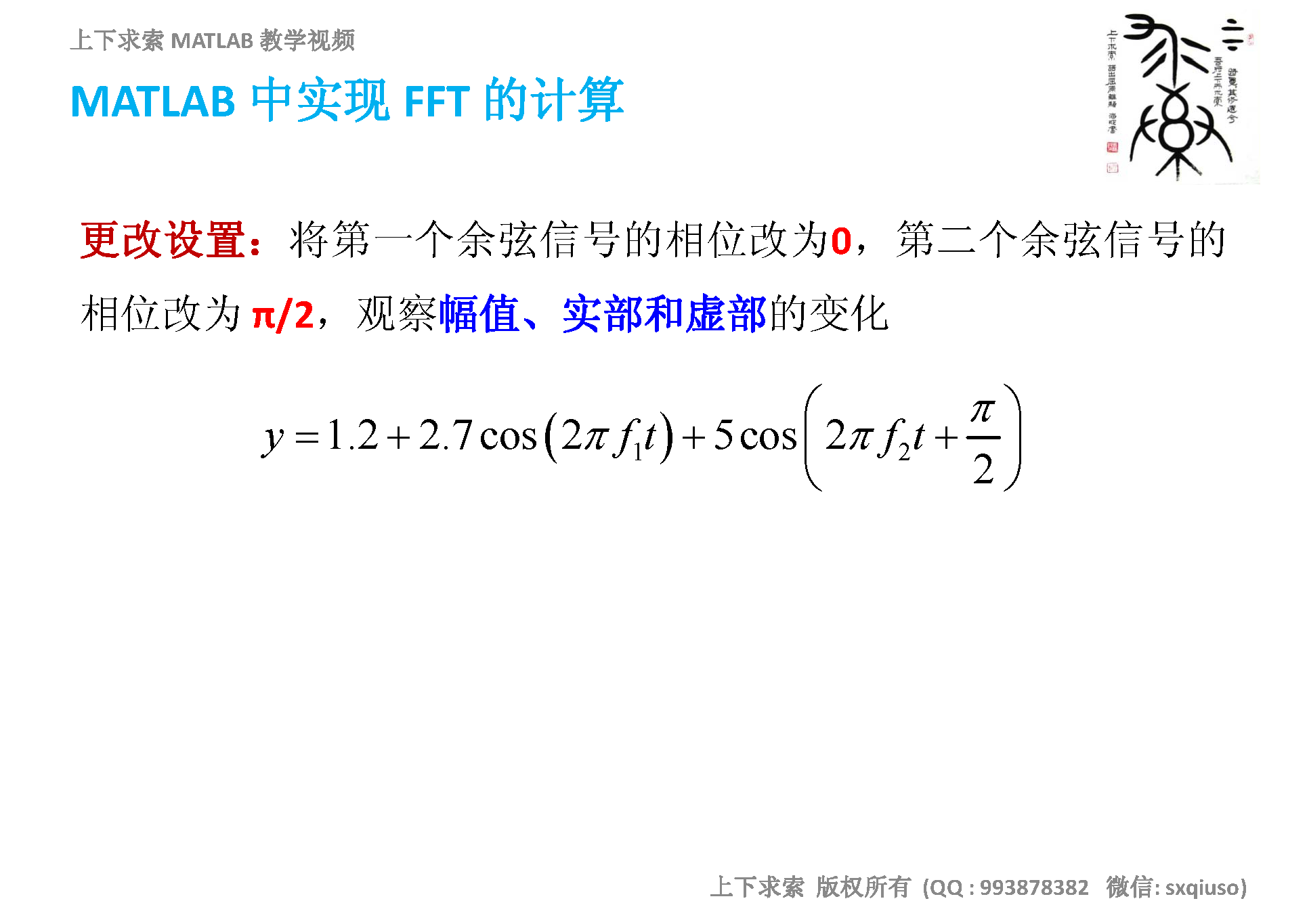 MATLAB教学视频：详解快速傅里叶变换FFT在MATLAB中的实现