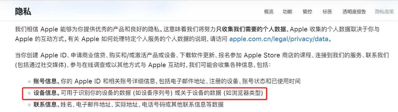 从苹果IDFA新政看iOS手机操作系统的平台权力边界