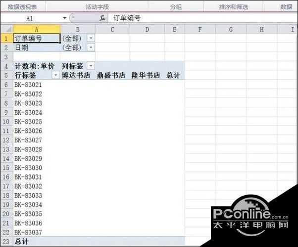 windows10系统下使用EXCEL2010数据透视表方法