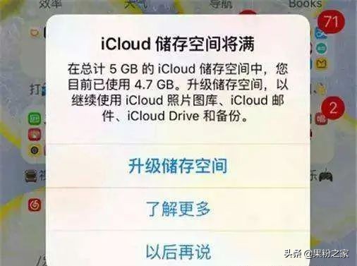 苹果iCloud使用技巧：去iCloud储存将满弹窗