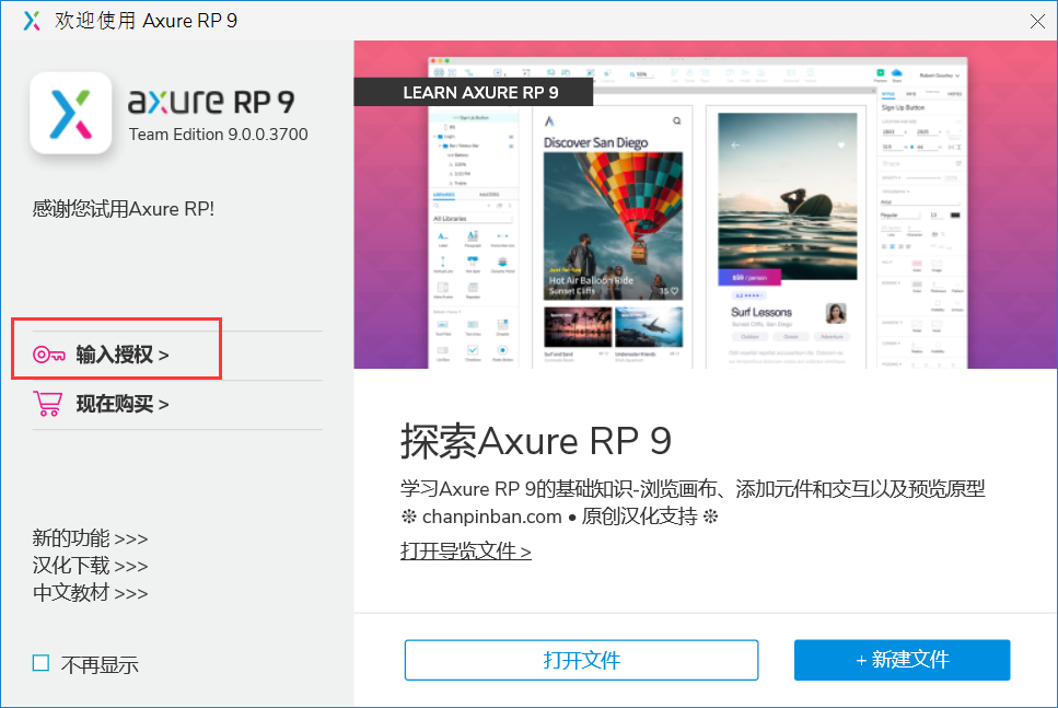 Axure RP 9 的安装教程、汉化教程和授权密钥