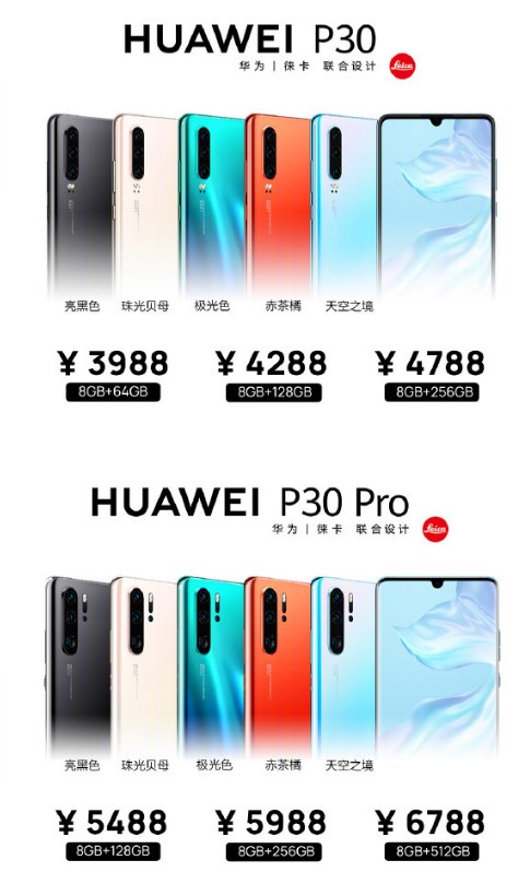 3988元至6788元，华为P30/P30 Pro国行正式发布