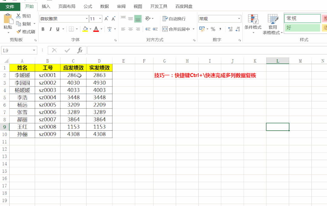 Excel多列数据查重复值，4种操作技巧详解，操作简单又实用
