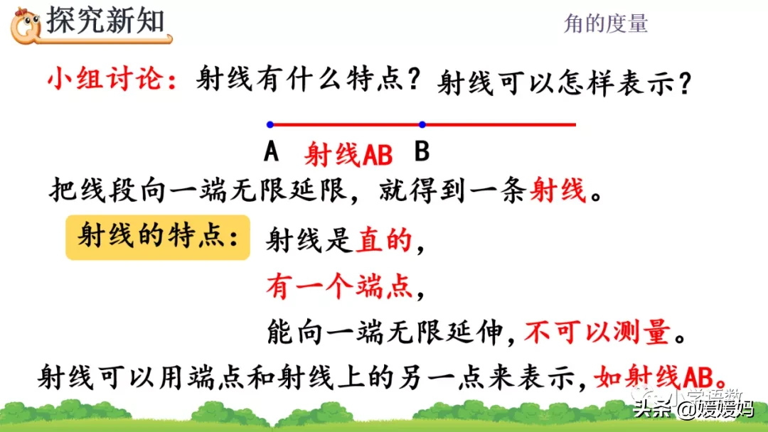 人教版四年级数学上册第3单元《认识线段、直线、射线、角》课件