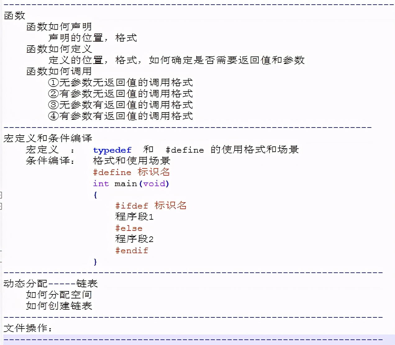 嵌入式行业如何学习C语言开发及C语言知识点