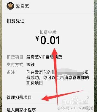 爱奇艺微信自动续费怎么取消