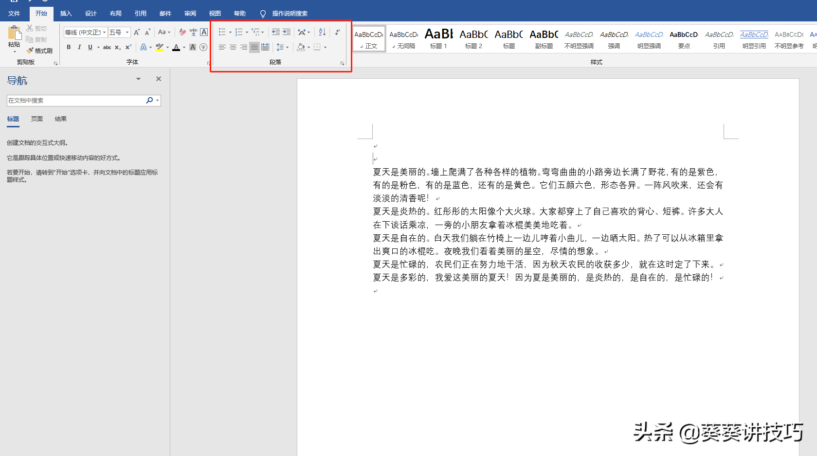 word怎么设置文档的段落格式？