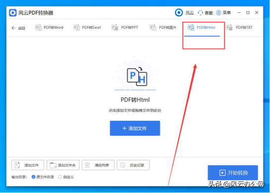 PDF如何转HTML？办公党必备