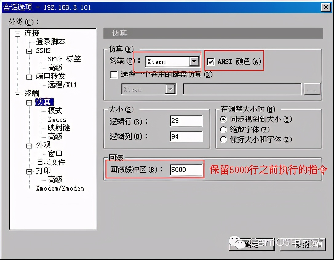 通过终端软件secureCRT连接服务器