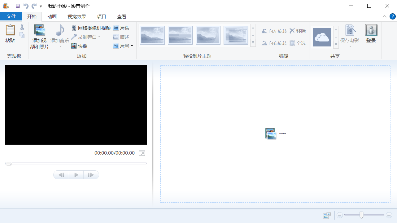 免费视频剪辑软件Windows Movie Maker，简单好用，自媒体的最爱