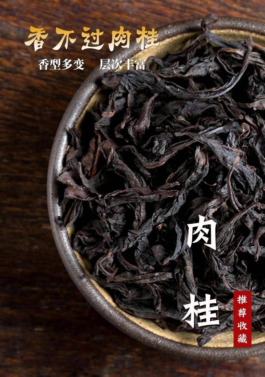 你知道肉桂是属于什么茶吗？