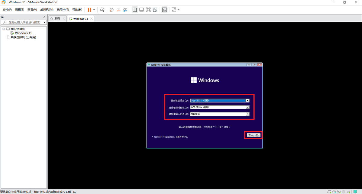 「图解」VMware Workstation 16安装Windows 11虚拟机