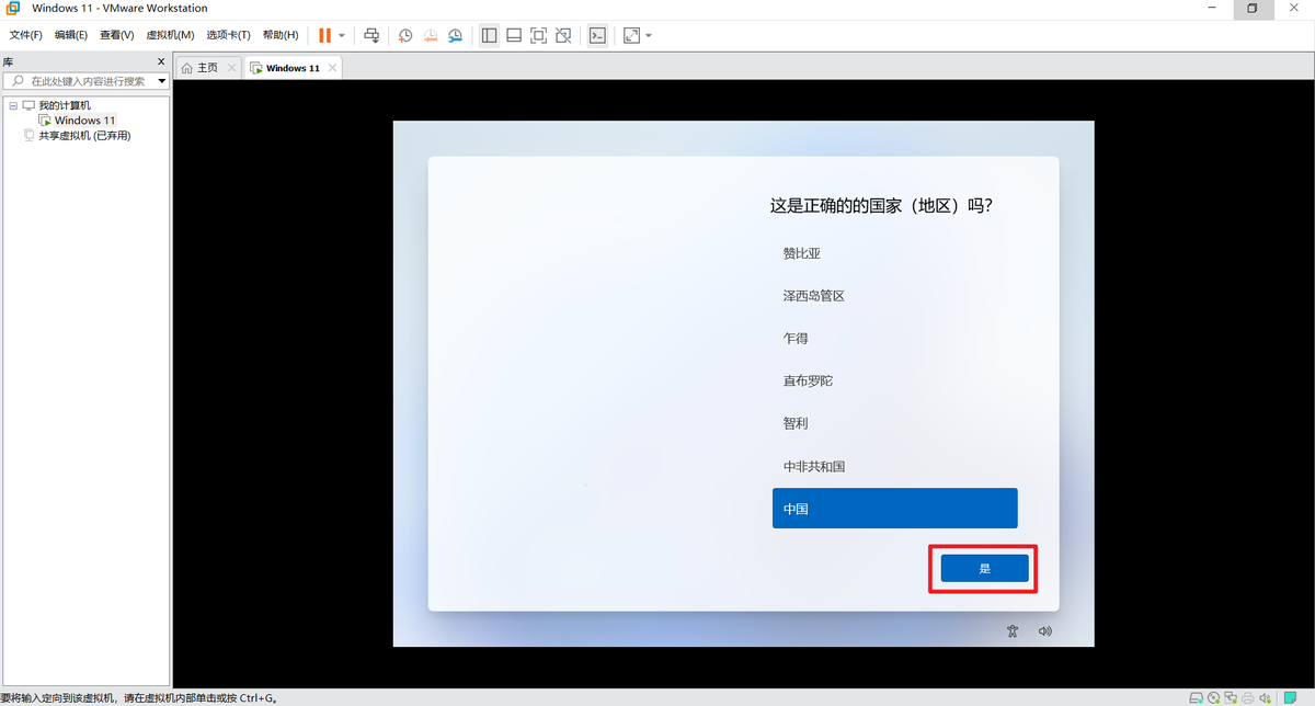 「图解」VMware Workstation 16安装Windows 11虚拟机