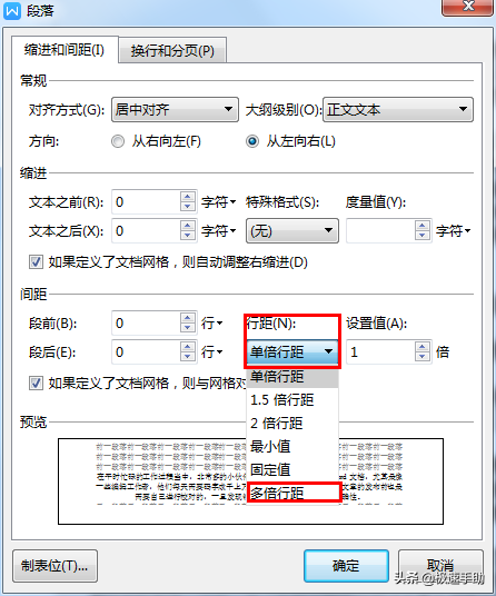 Word中的内容怎么设置行间距？简单两招帮你轻松搞定