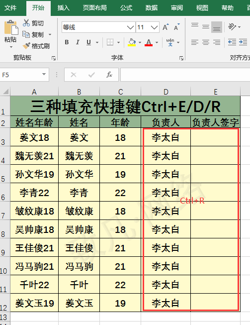 如何在Excel里实现快速填充？