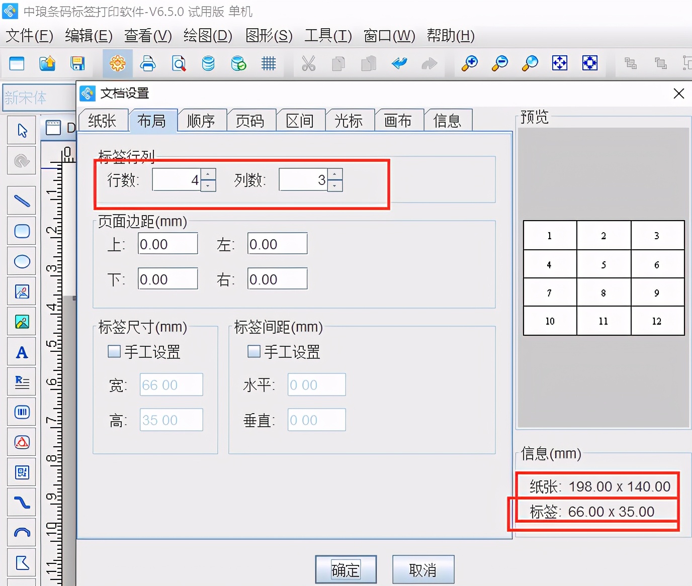 标签打印软件如何实现字体可变效果