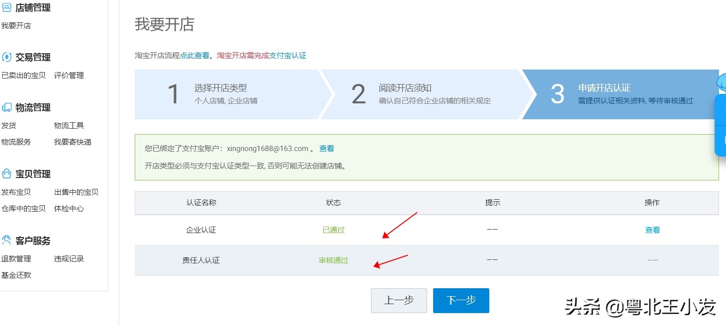 小伙注册淘宝企业店全过程图解，超详细一看就会