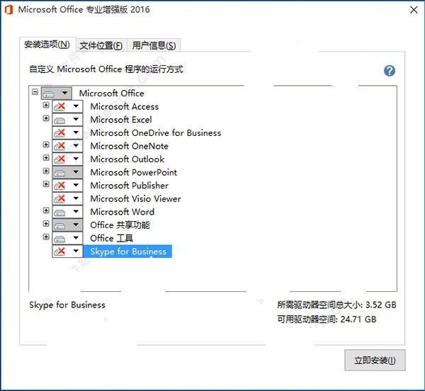 Office2016安装教程|附永久激活工具