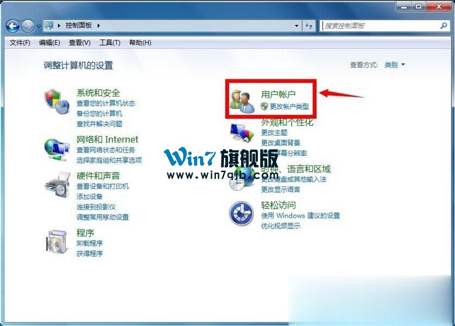 Win7怎么获得管理员权限