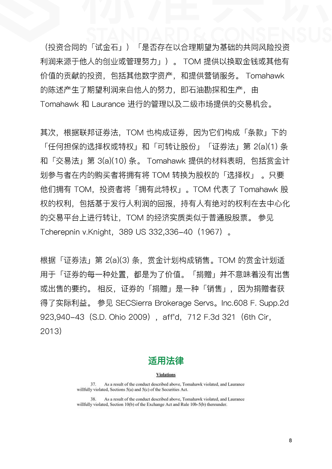 详解SEC处理Token销售违规案例