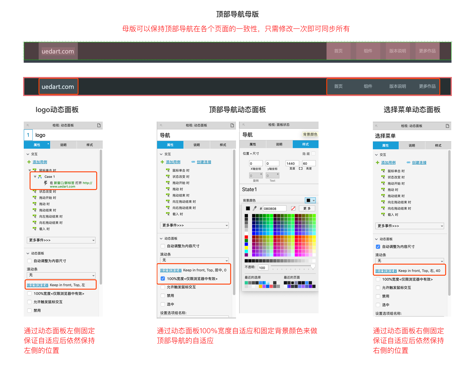 技巧分享：Axure后台组件制作的全过程