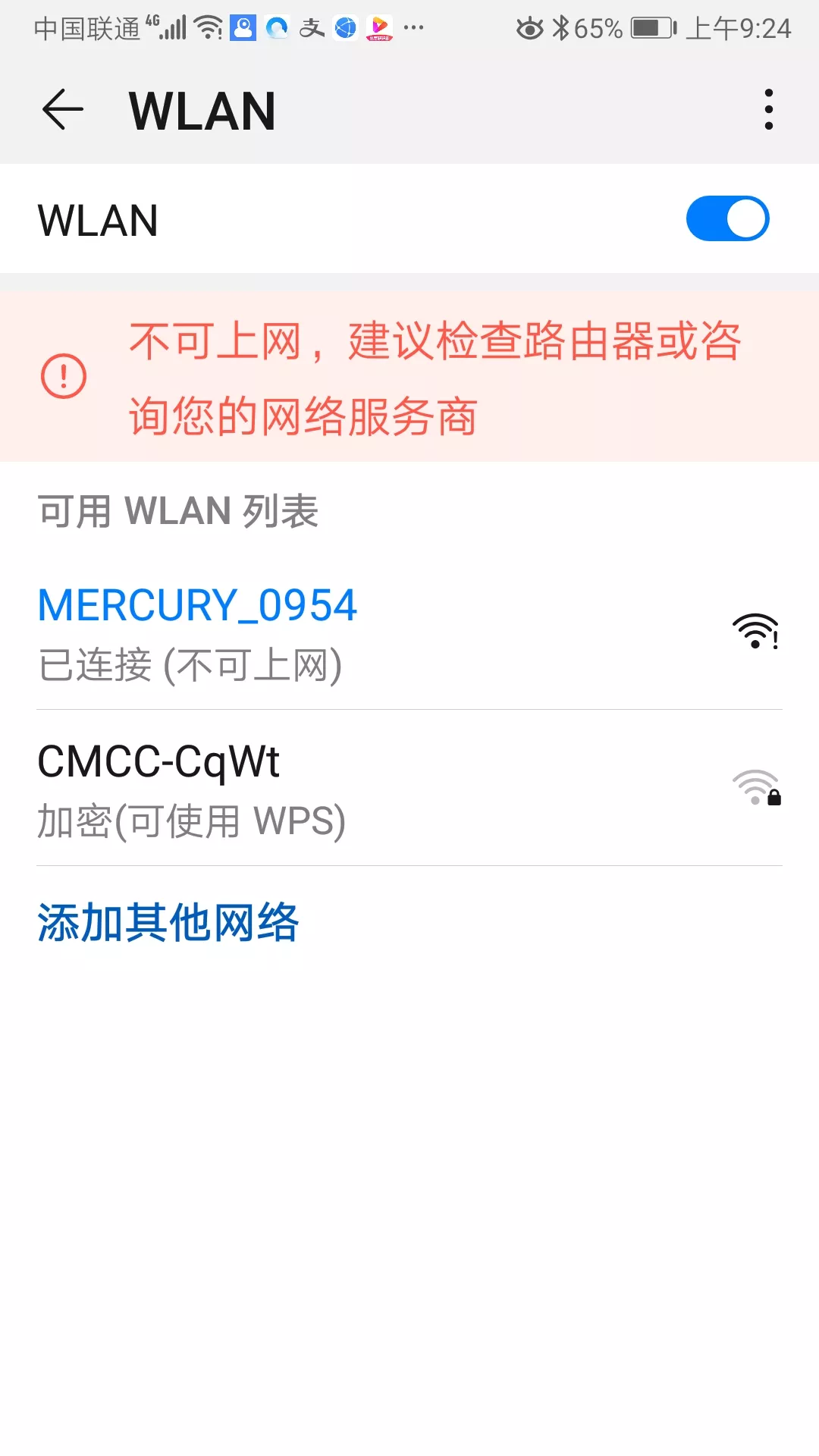 手机能接收无线信号却不能上网，原因很多，这几点很重要