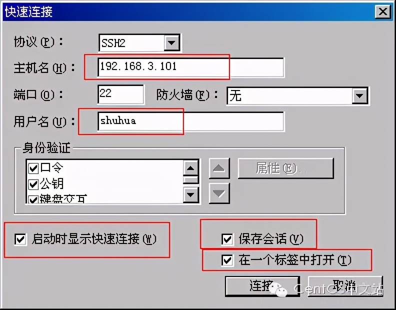 通过终端软件secureCRT连接服务器