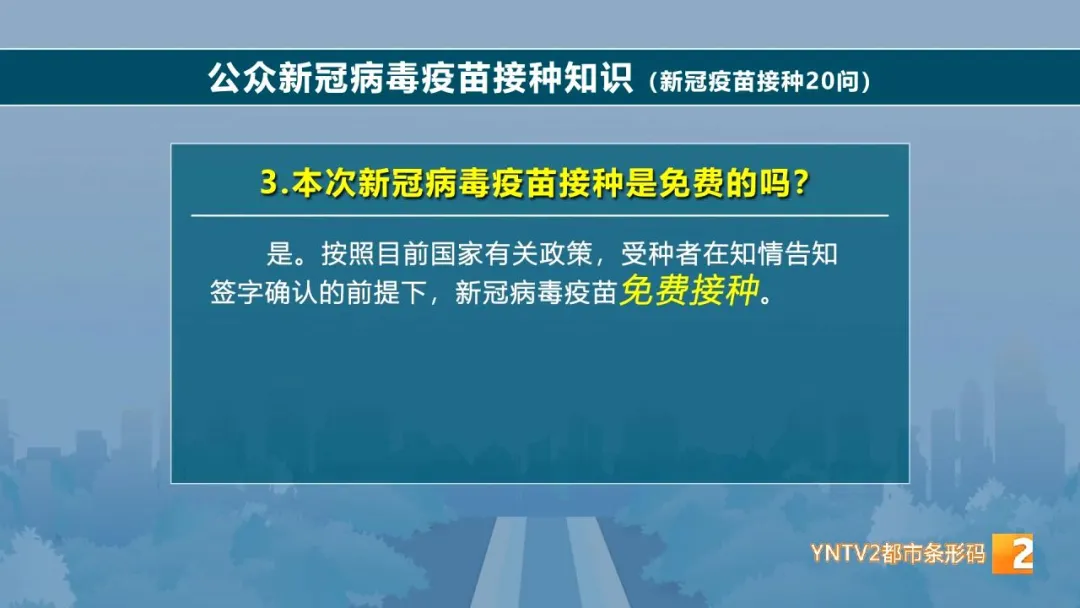 免费！云南多地开始接种新冠病毒疫苗！这些要点您要掌握