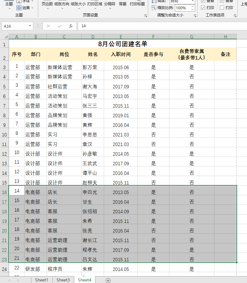 干货｜职场人必看的excel打印设置小技巧