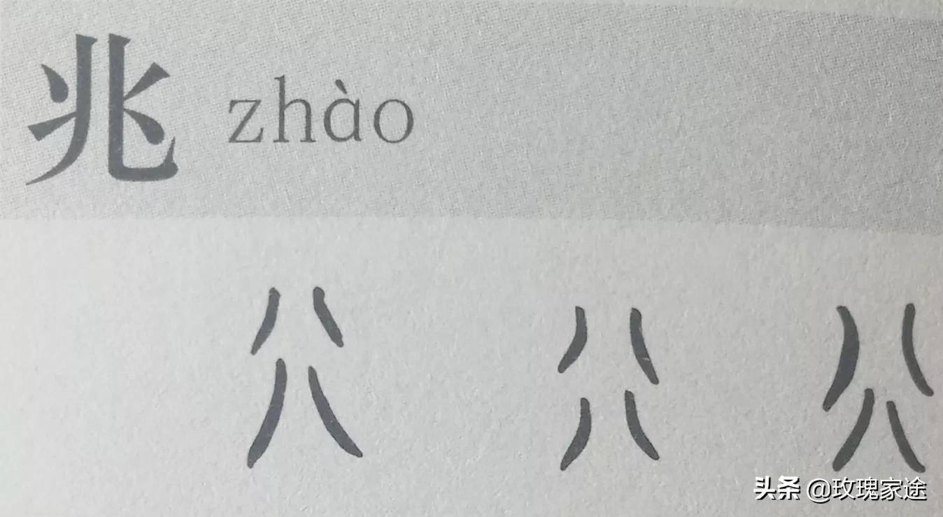 甲骨文。介丨成人之道，独立完整