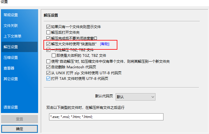 这可能是最好用的解压软件，你还能忍受国产360压缩，2345压缩吗