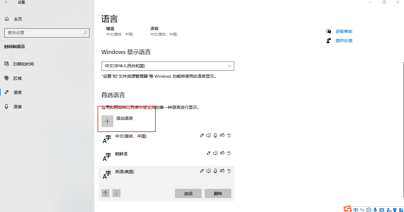 Windows如何像手机一样自由切换系统语言