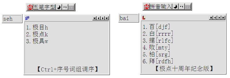 最喜欢的五笔输入法：极点，一些细节和小窍门分享给大家