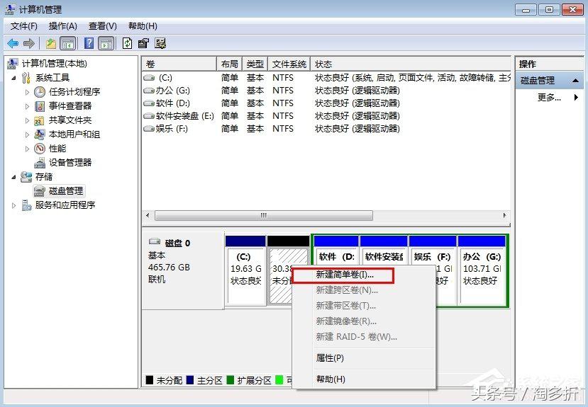 Win7系统分盘技巧 学会了轻松分盘