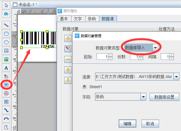 条形码生成软件批量生成EAN-13条码