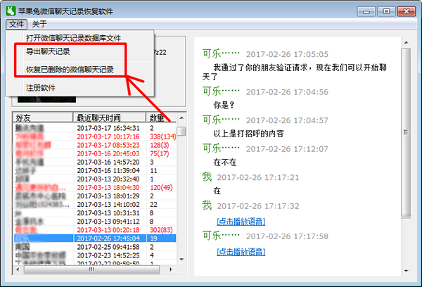 苹果（iPhone）微信聊天记录没有备份就删除了怎么恢复查看