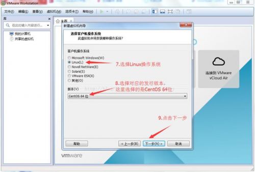 VMware虚拟机怎么安装Linux CentOS 6.9图文教程（Win7系统）