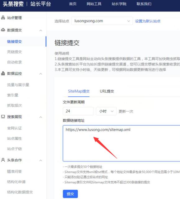 头条搜索支持未备案网站提交SiteMap了 搜索引擎 网站 微新闻 第1张