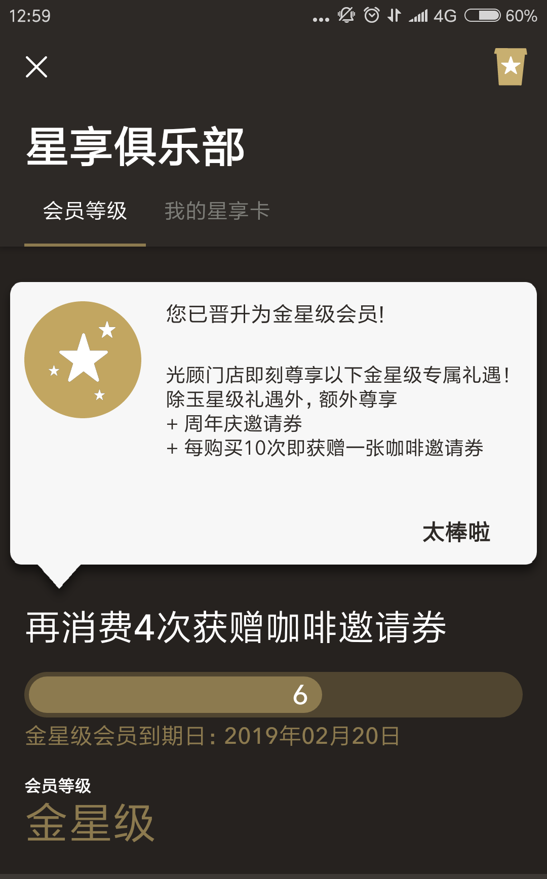 星巴克会员系统你了解吗？会员卡真的优惠吗？